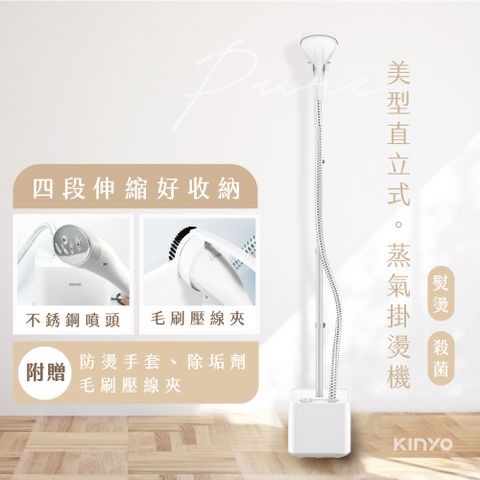 ★簡單享受 質感生活【KINYO】直立式蒸氣掛燙機 HMH-8490