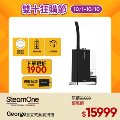 SteamOne George蒸氣掛燙機(TWES800B)