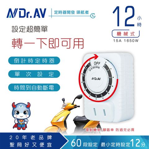 Dr.AV 聖岡科技 12小時制設定方便 【N 】JR-1212太簡單節能省電定時器