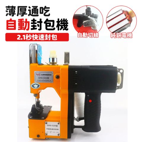 縫紉機 封口機 縫包機 封袋機 編織袋封裝機 物流袋打包機 快速封包機 插電款