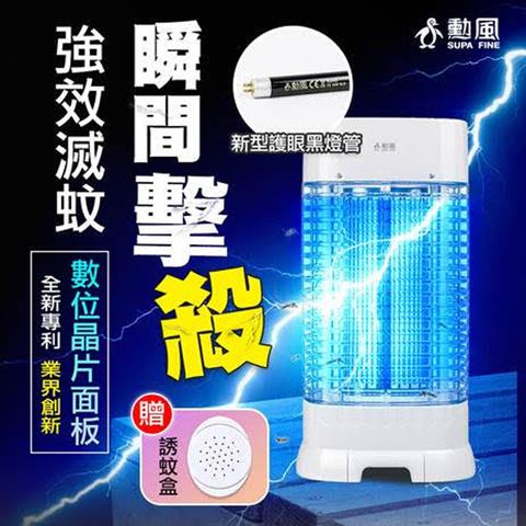 SUPA FINE 勳風 15W電子式捕蚊燈DHF-K8995