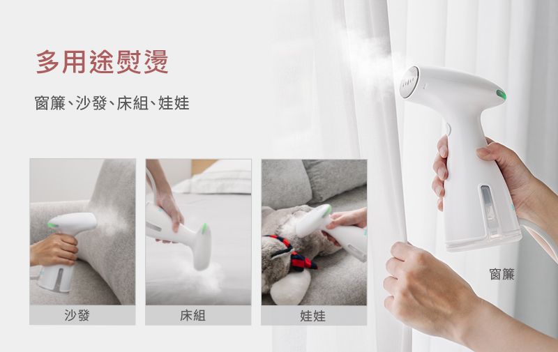 多用途熨燙窗簾、沙發、床組、娃娃沙發床組娃娃窗簾