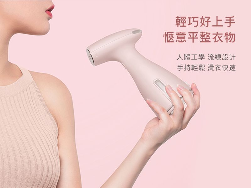 輕巧好上手平整衣物人體工學 流線設計手持輕鬆 燙衣快速