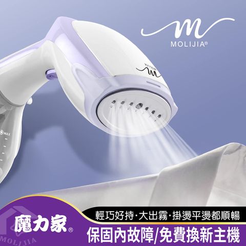 【MOLIJIA 魔力家】好熨氣-手持式蒸氣掛燙機-藤花紫(蒸汽機/電熨斗/蒸氣熨斗/熨燙機/整燙機/燙衣)