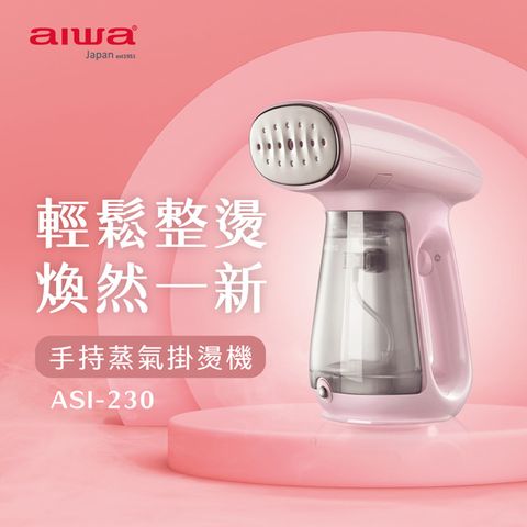 aiwa愛華 掛燙機 ASI-230 (粉紅)