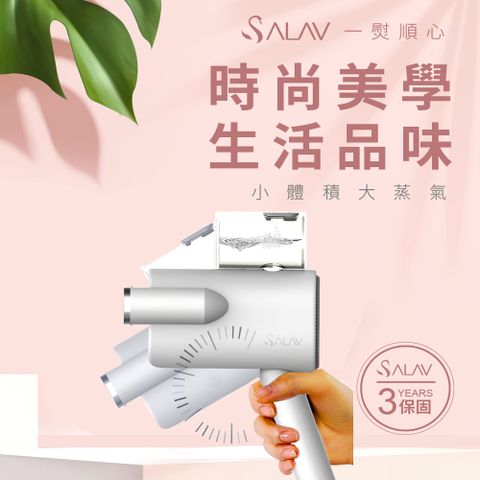 SALAV 高溫蒸氣一機在手垂直與水平滅螨抗菌老手