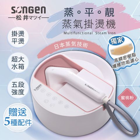 SONGEN 松井 【日本】蒸熨兩用蒸氣掛燙機/電熨斗(SG-QY21-P)