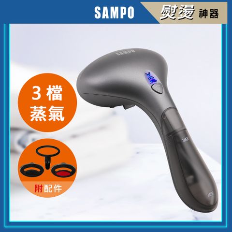 SAMPO 聲寶 二合一手持式三段蒸汽掛燙機/電熨斗(AS-Z2211HL)