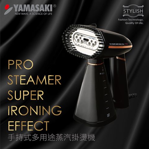 YAMASAKI 山崎 手持式多用途蒸汽掛燙機 SK-288HP