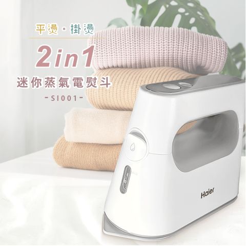 Haier 海爾 平掛兩燙蒸氣電熨斗 SI001