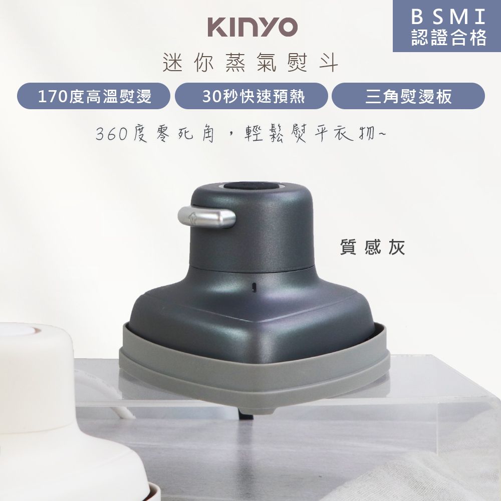 KINYO 小幸熨迷你蒸氣熨斗/手持式電熨斗(HMH-8420)乾濕熨燙/360度零死角-質感灰