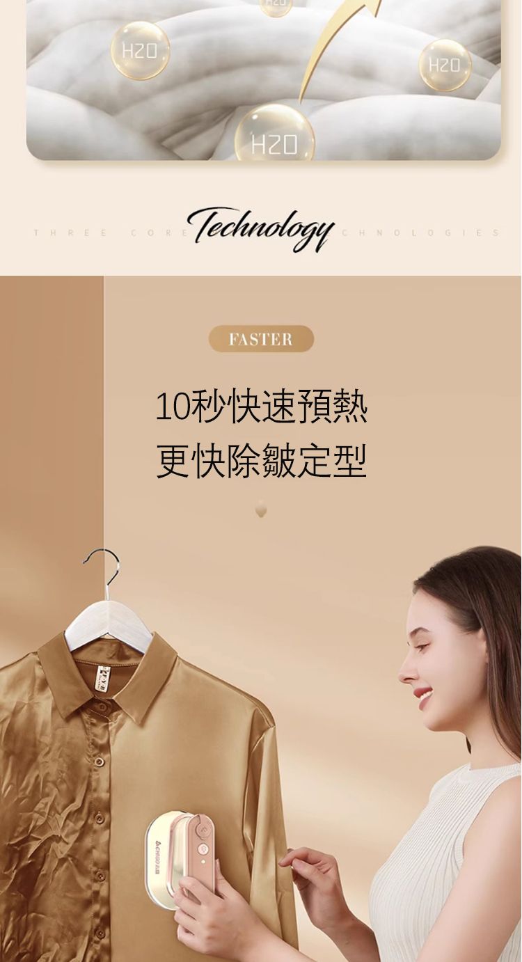 H20THREE CORETechnologyHNOLOGIESFASTER10秒快速預熱更快除皺定型