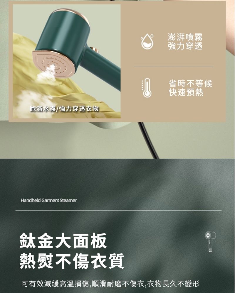 澎湃噴霧強力穿透省時不等候快速預熱飽滿水霧/強力穿透衣物Handheld Garment Steamer鈦金大面板熱不傷衣質可有效減緩高溫損傷,順滑耐磨不傷衣,衣物長久不變形