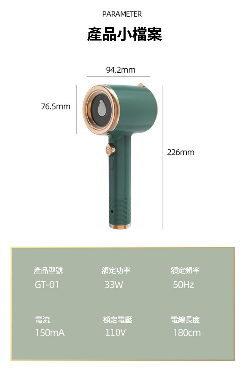 76.5mmPARAMETER產品小檔案94.2mm產品型號額定功率GT-0133W226mm額定頻率50Hz電流額定電壓電線長度150mA110V180cm