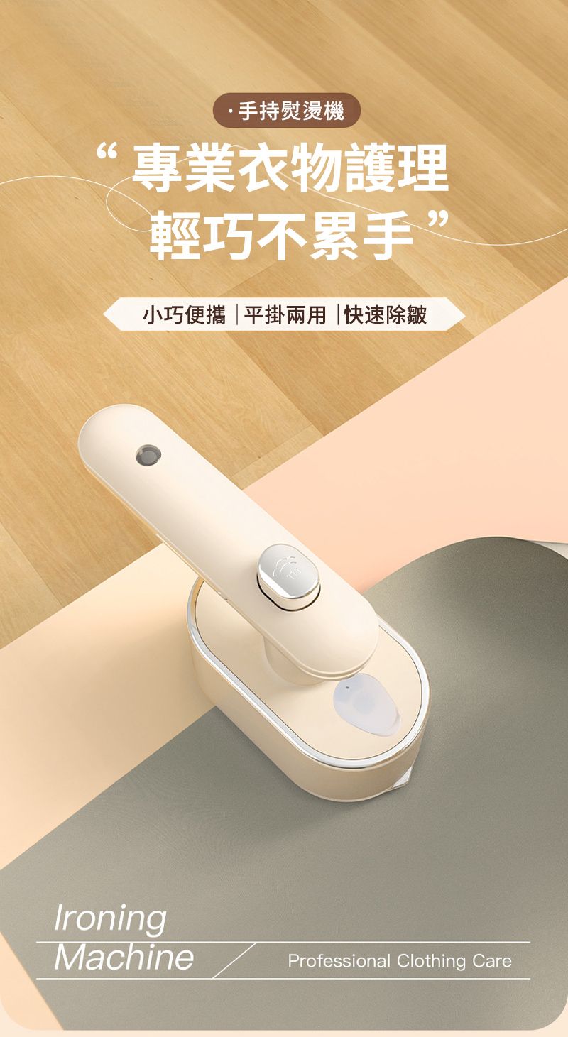 ·手持熨燙機“專業衣物護理輕巧不累手小巧便攜平掛兩用 快速除皺IroningMachineProfessional Clothing Care