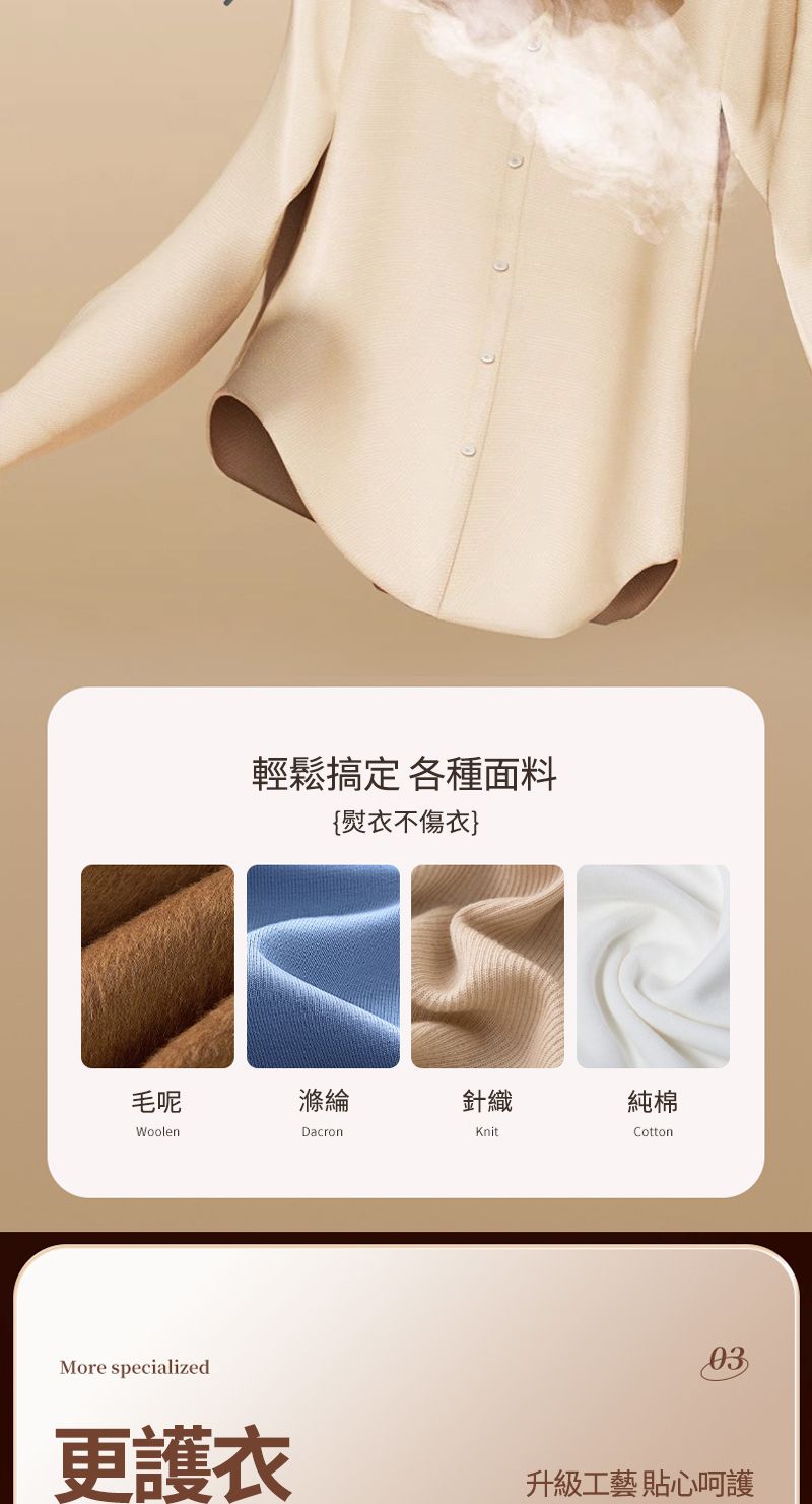輕鬆搞定 各種面料{衣不傷衣毛呢滌綸針織純棉WoolenDacronKnitCottonMore specialized更護衣升級工藝貼心呵護