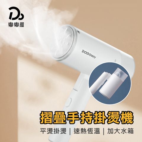摺疊手持掛燙機