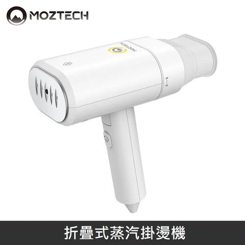 MOZTECH 折疊式蒸汽掛燙機 熨斗 手持式熨燙機 - 台灣公司貨