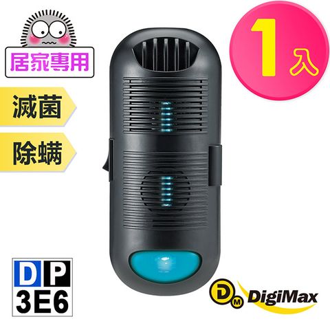 DigiMax 下單贈好禮專業級抗敏滅菌除塵螨機 DP-3E6