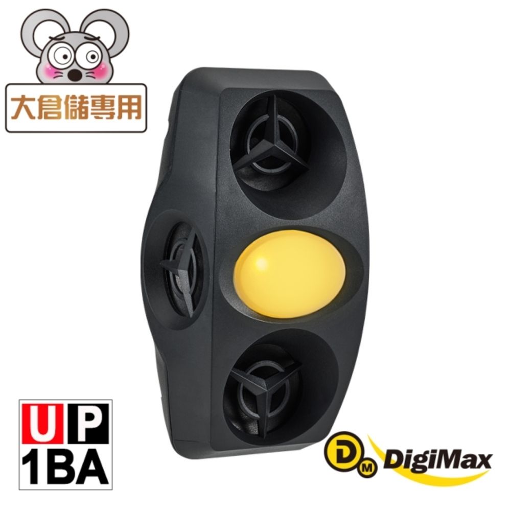 DigiMax 『四面楚歌』四喇叭變頻式超音波驅鼠蟲器 UP-1BA  [超音波驅鼠][磁震波驅蟲][黃光驅蚊蟲燈]