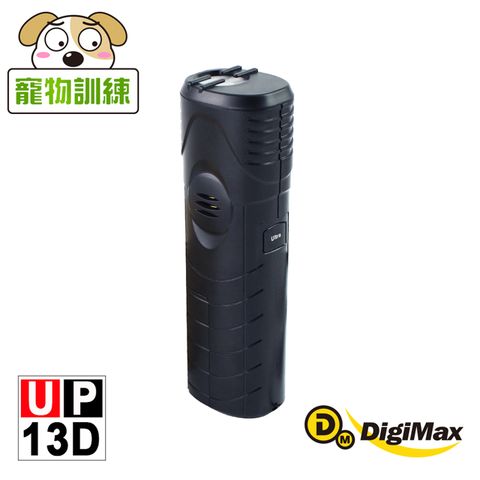DigiMax 官方直營DigiMax★UP-13D 超音波止吠訓練器
