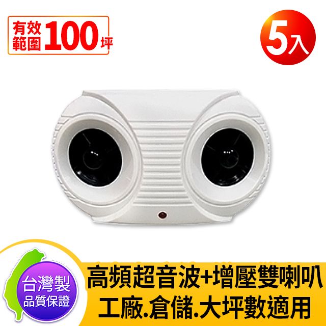 DigiMax   UP-11K 營業用超強效超音波驅鼠器 (5入) 適用空間100坪