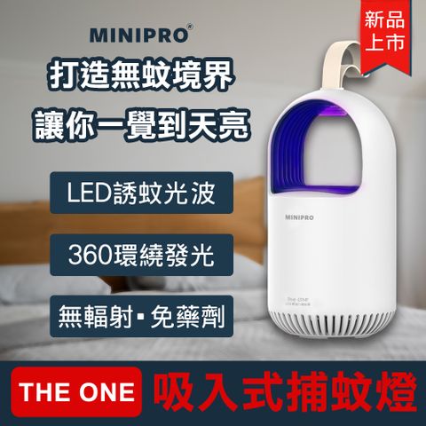 MiniPRO THE ONE 超級捕蚊燈 (電蚊燈/補蚊燈/補蚊器/滅蚊燈/捕蚊器/驅蚊器/電蚊拍/電蚊燈/MLK-1188)