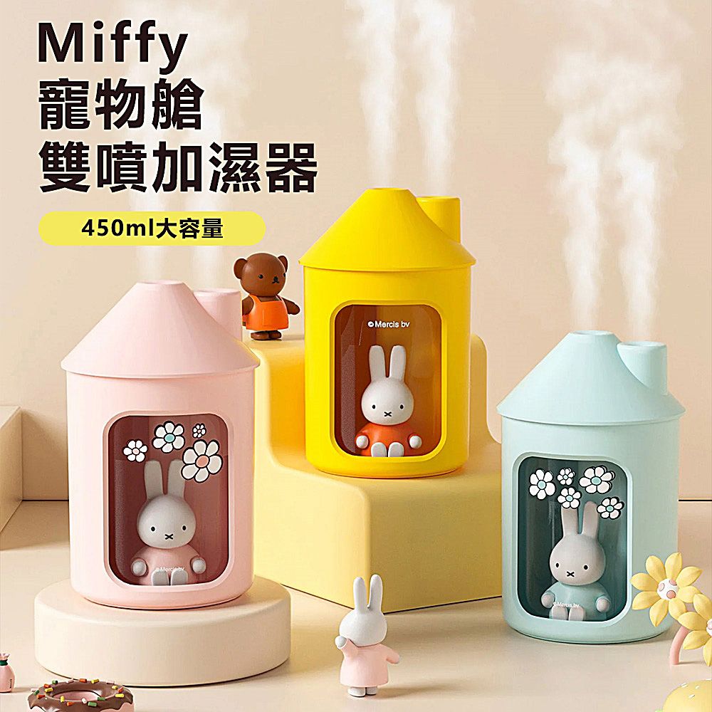 miffy 米飛兔  x MiPOW 米菲雙噴霧加濕器BTA700