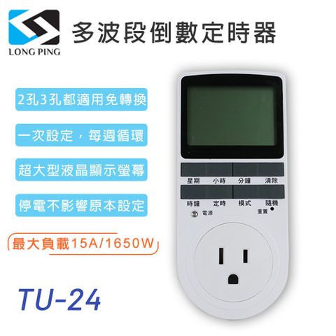 LongPing 多波段倒數定時器 TU-24