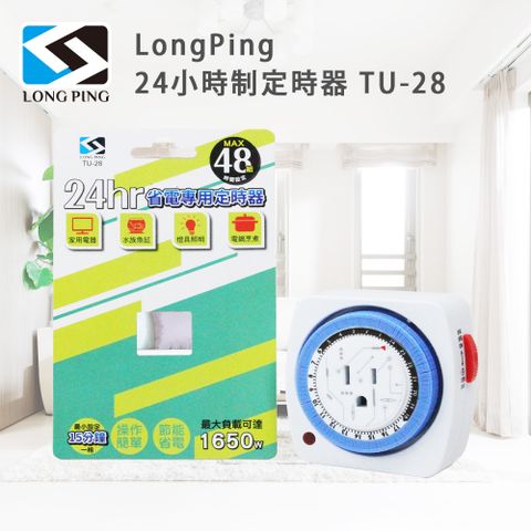 3孔插座適用多場景LongPing 24小時制定時器 TU-28