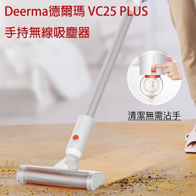 Deerma 德爾瑪 小米有品  VC25 PLUS 手持無線吸塵器