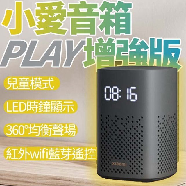 Xiaomi 小米  小愛音箱 Play增強版 紅外線遙控版