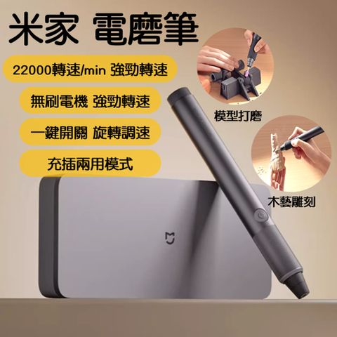 小米有品 米家 電磨筆