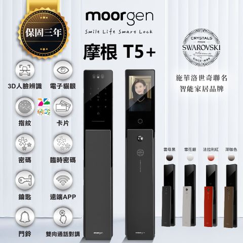 moorgen 德國摩根 T5+電子鎖 人臉辨識 電子貓眼門鈴 遠端 指紋卡片密碼 十合一推拉式美型智能門鎖 雲母黑(含基本安裝)