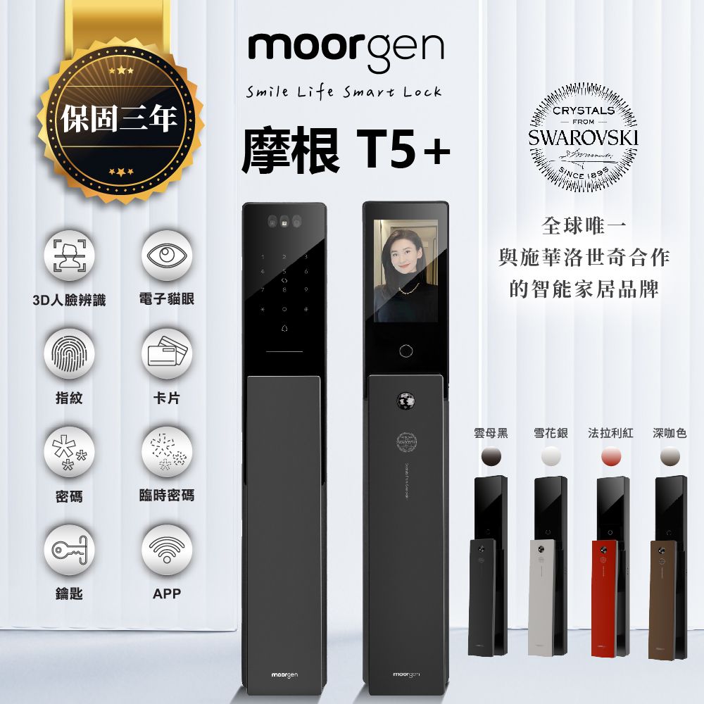 moorgen 德國摩根 T5+電子鎖 人臉/電子貓眼八合一推拉式美型智能門鎖 雲母黑(含基本安裝)