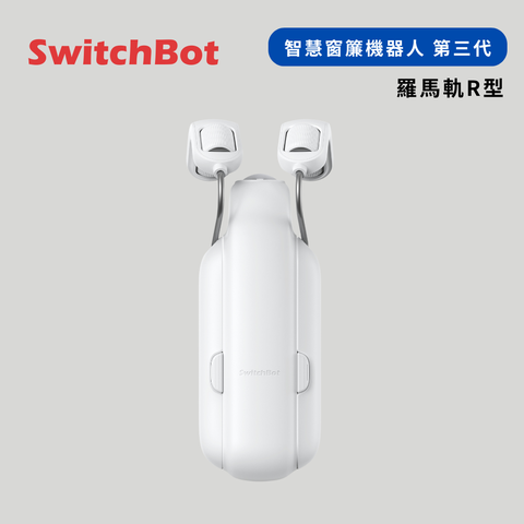 羅馬桿窗簾機器人 Rod 3