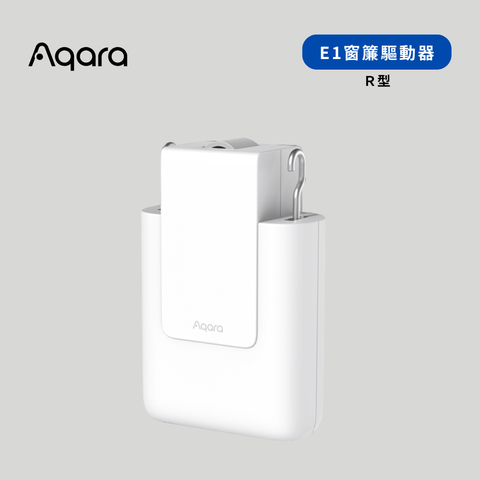 Aqara E1窗簾驅動器-羅馬桿(R型)