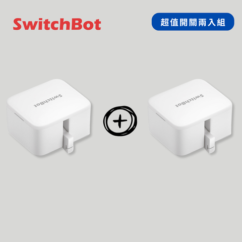 SwitchBot 智慧開關機器人 2入組