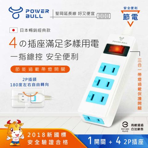 N Dr.AV 聖岡科技 1正側雙面立體插座輕鬆使用不干擾 【POWER BULL動力公牛】PB-14-2 旗艦級1切4插2P延長線(2米)