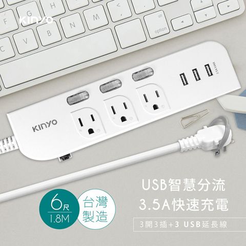 KINYO 3USB+3開3插3孔3P插頭延長線1.8M(6尺),台灣製造品質保證