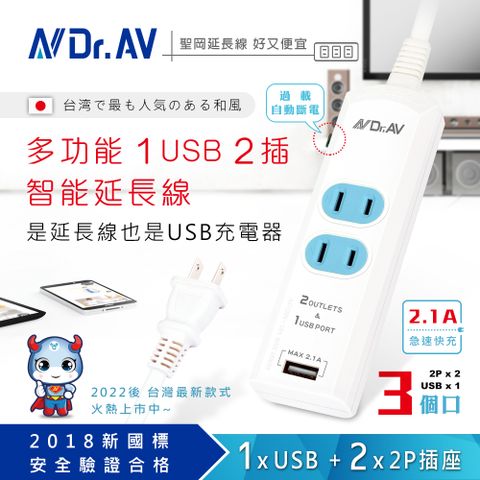 Dr.AV 聖岡科技 【N Dr.AV聖岡科技】NS-2022U-6多功能1USB+2插智能延長線(6尺)