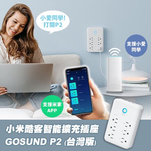 小米酷客智能擴充插座 GOSUND P2(台灣版)