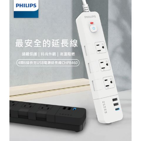 全台灣一隱藏式開關設計PHILIPS飛利浦 4切6座 雙USB+TypeA 20W PD 延長線 1.8M 黑 CHP8460BA/96