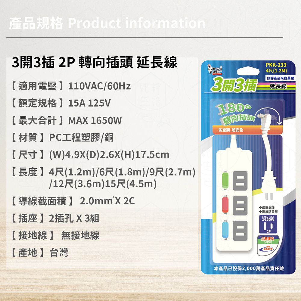 spirit 電精靈 台灣製 PKK-233BR 9尺 2.7米 3開3插 2P 轉向插頭 插座 電腦延長線