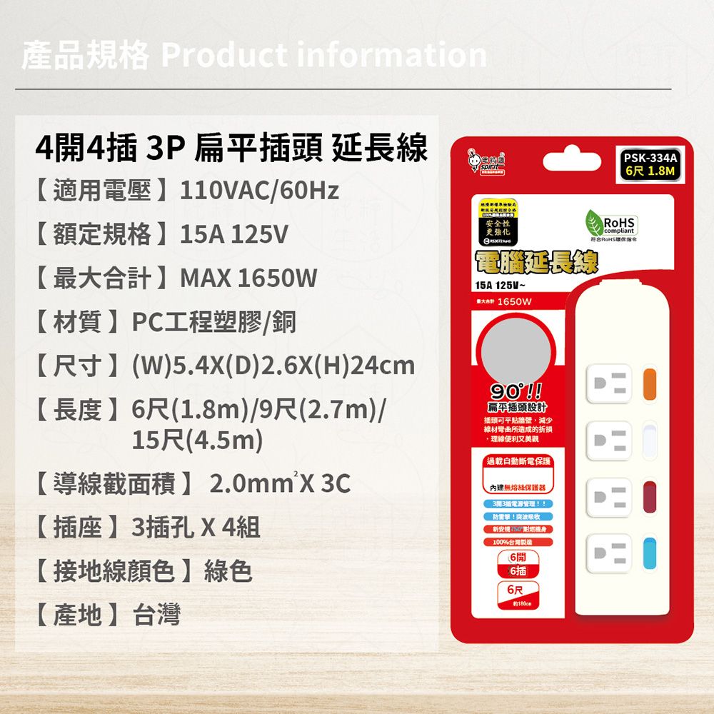 spirit 電精靈 【2入組】台灣製 PSK-334A 6尺 1.8米 4開4插 3P 扁平插頭 插座 電腦延長線