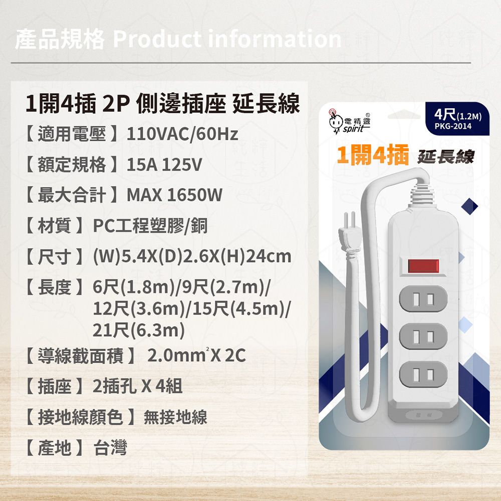 spirit 電精靈 【2入組】台灣製 PKG-2014A 6尺 1.8米 1開4插 2P 側邊插座 插座 電腦延長線