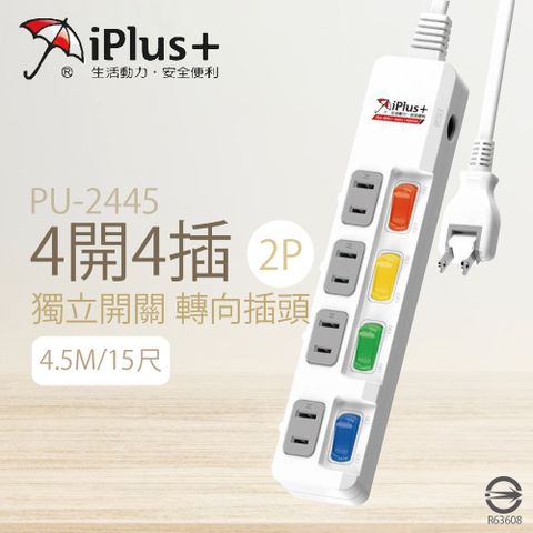 【保護傘iplus+】【2入組】台灣製 PU-2445 15尺 4.5M 4切 4座 2P 插座 轉向插頭 電腦延長線