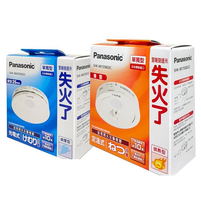 Panasonic 火災警報器的價格推薦- 2024年4月| 比價比個夠BigGo