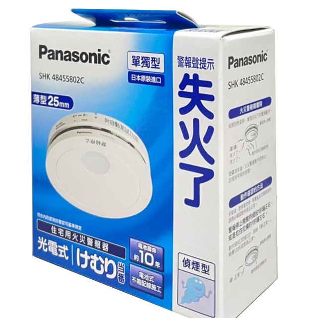 2入組】Panasonic 國際牌住宅用火災警報器光電+定溫式(偵煙型+偵熱型