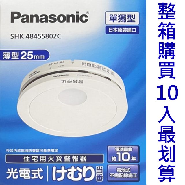 Panasonic 火災警報器的價格推薦- 2023年9月| 比價比個夠BigGo